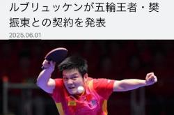 足球直播在线观看免费-中国队鏖战波兰队，樊振东高光表现