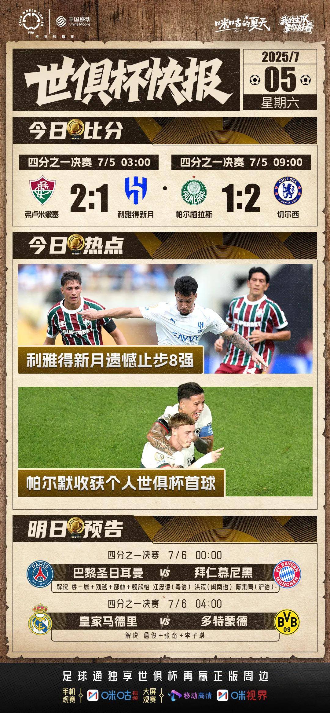 包含拜仁与切尔西再度交锋，实力对决看点十足的词条