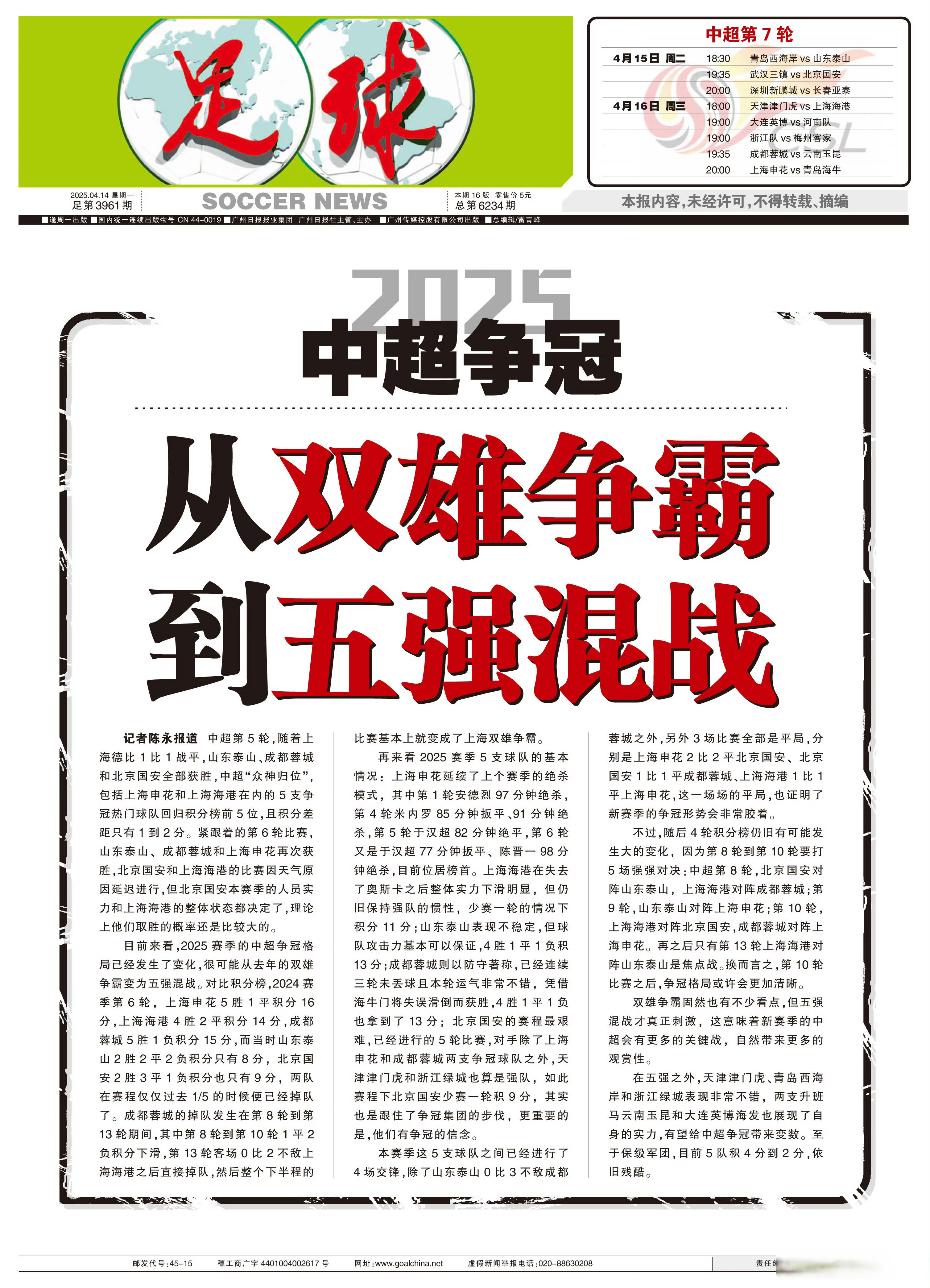 国安华山再战：主场力争取胜追赶领头羊的简单介绍