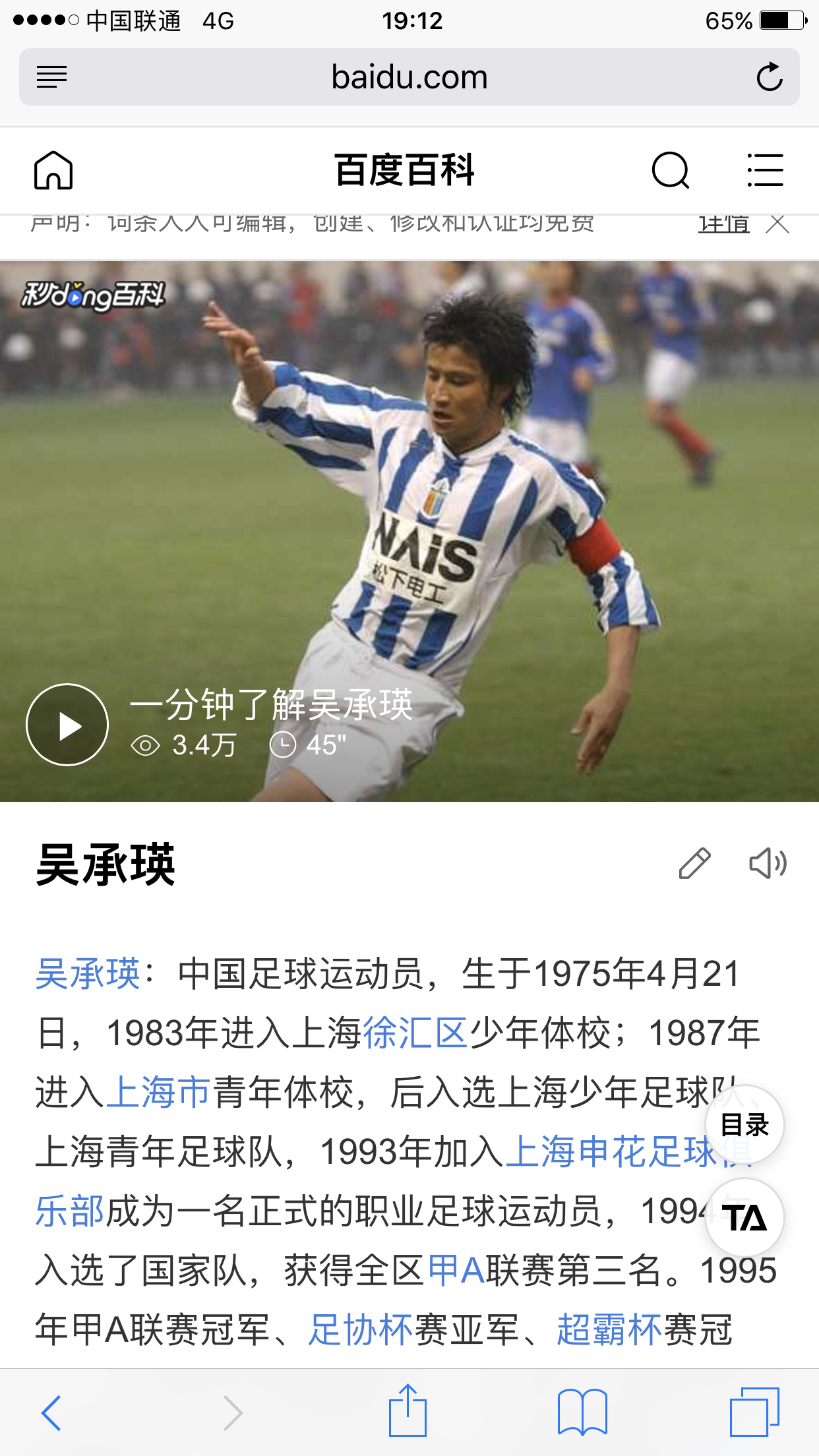 申花壮志昂扬，势不可挡！