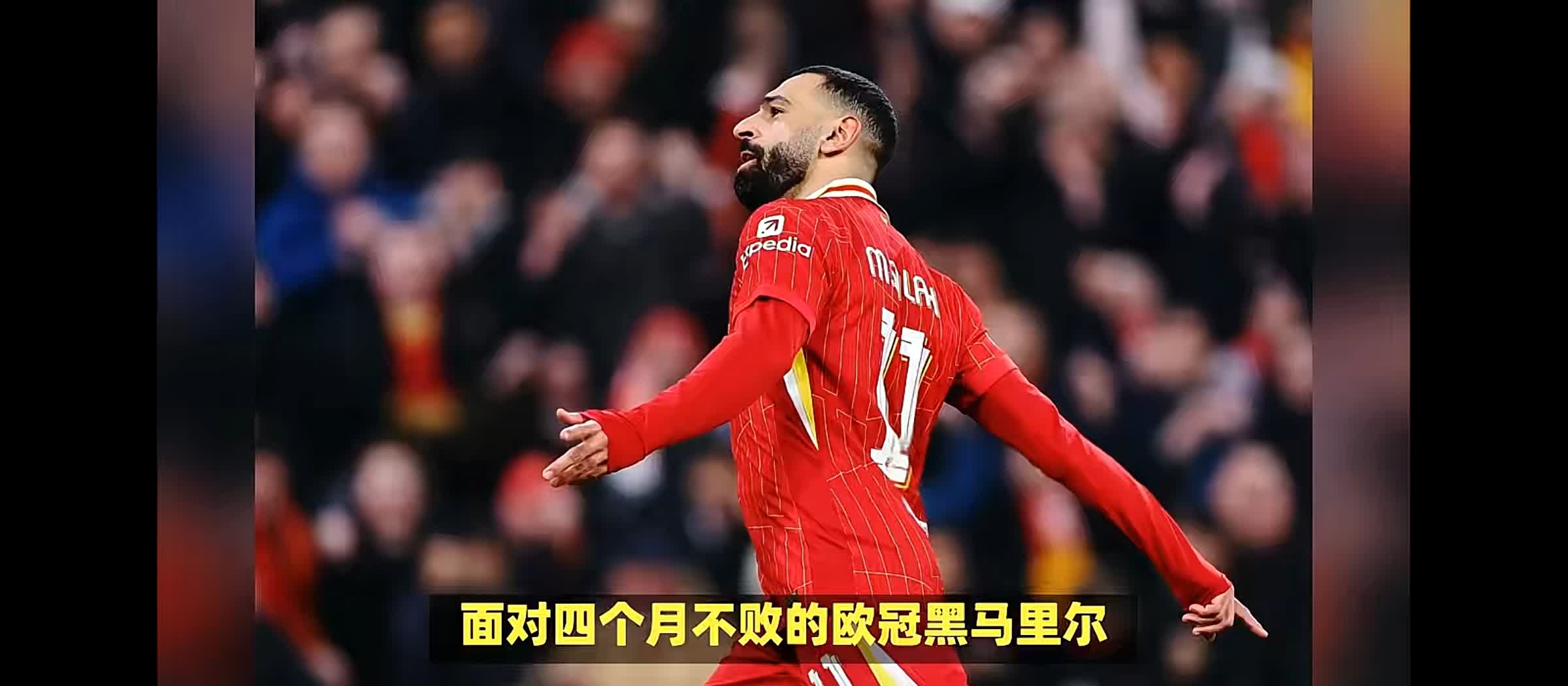 利物浦一路领先，马内火力全开的简单介绍