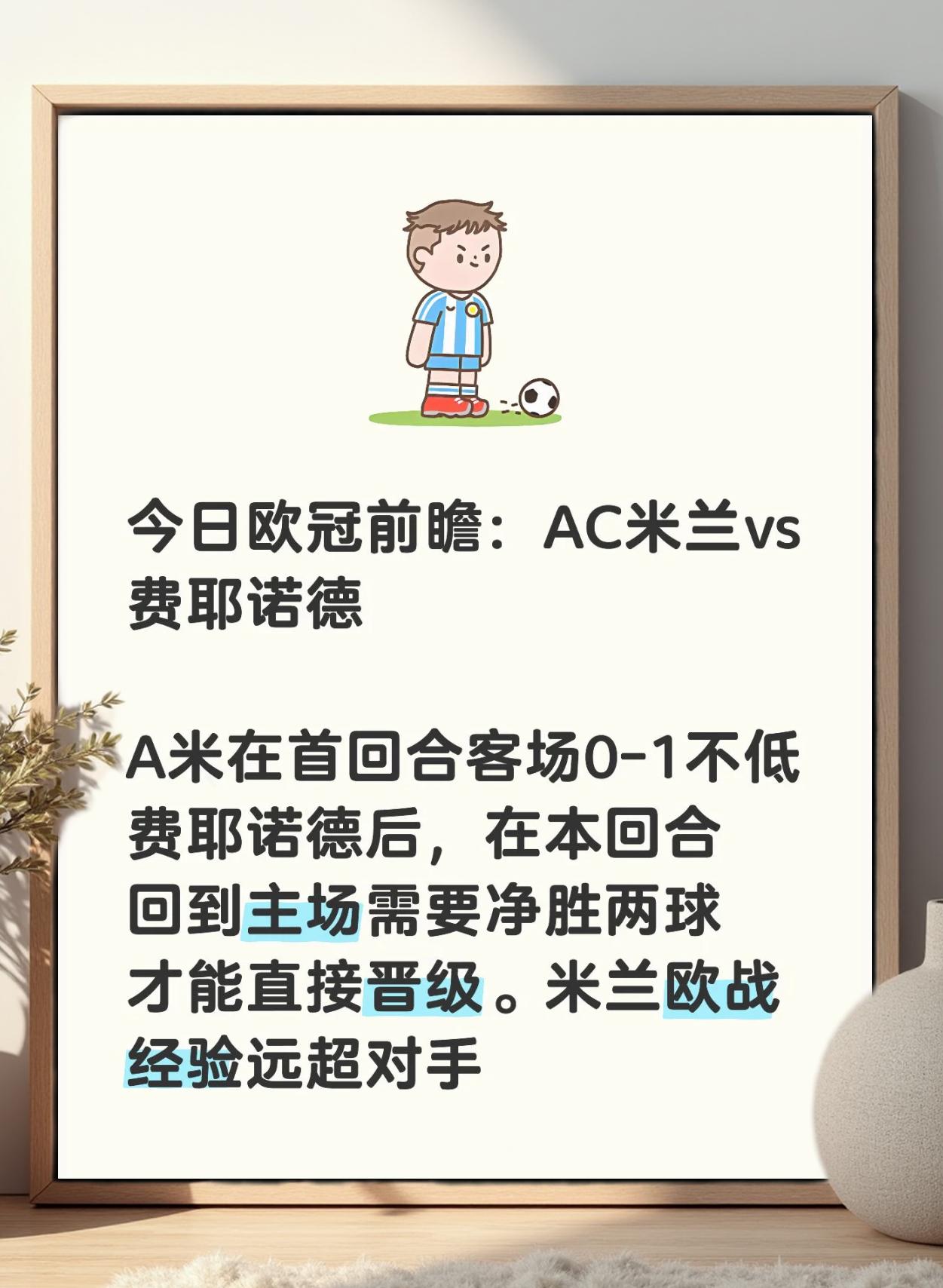 关于AC米兰再次主场取胜，稳固积分榜前列的信息