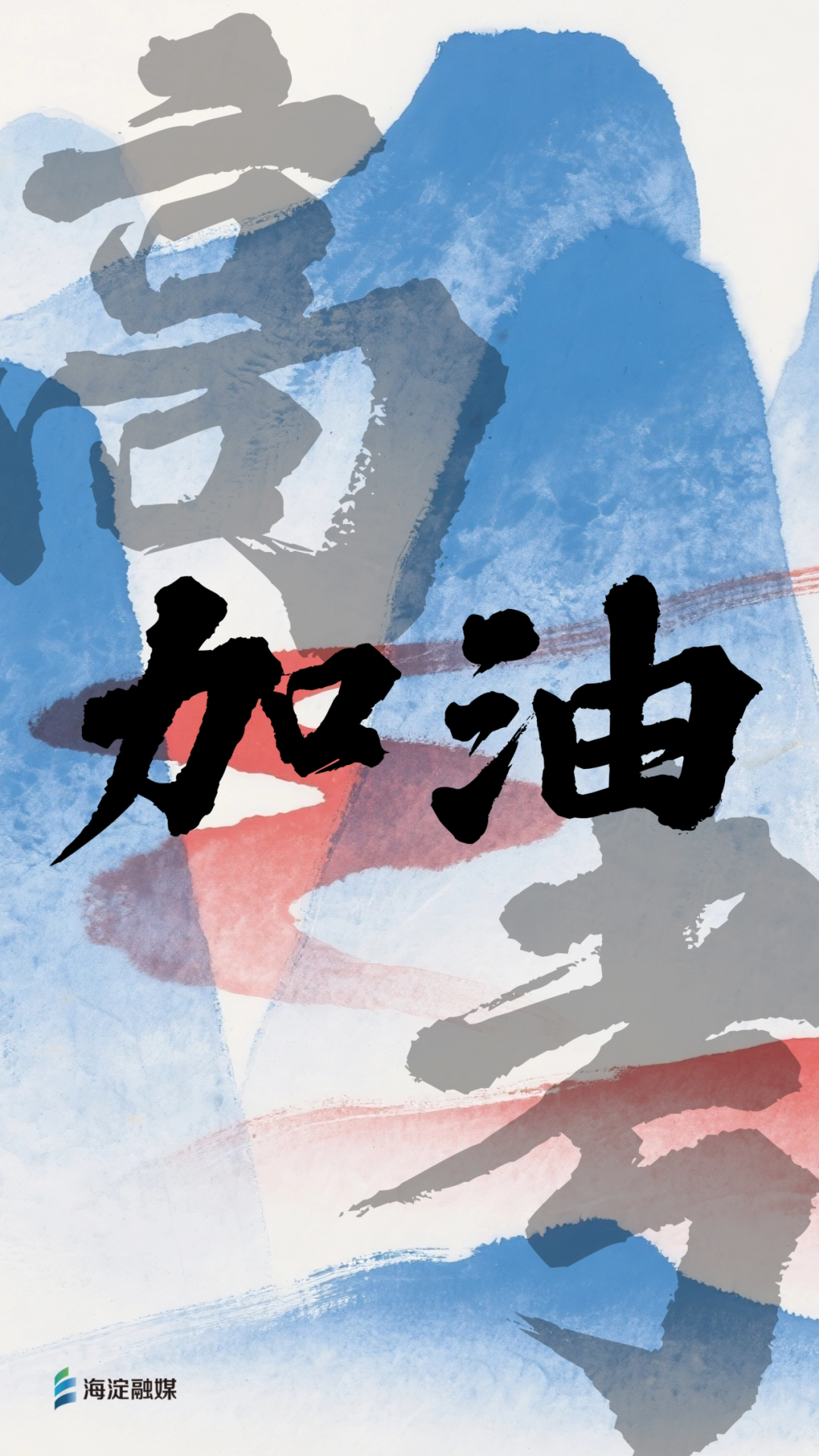 场上场下,全力以赴!胜负在此一役! 场上场下,全力以赴!胜负在此一役!